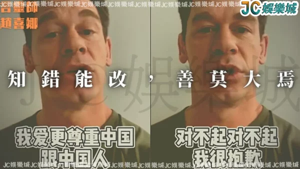 【John Cena】知錯能改善莫大焉，從江西男成功蛻變為趙喜娜