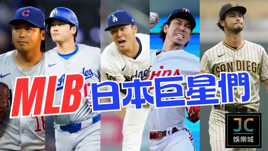 MLB日本強棒