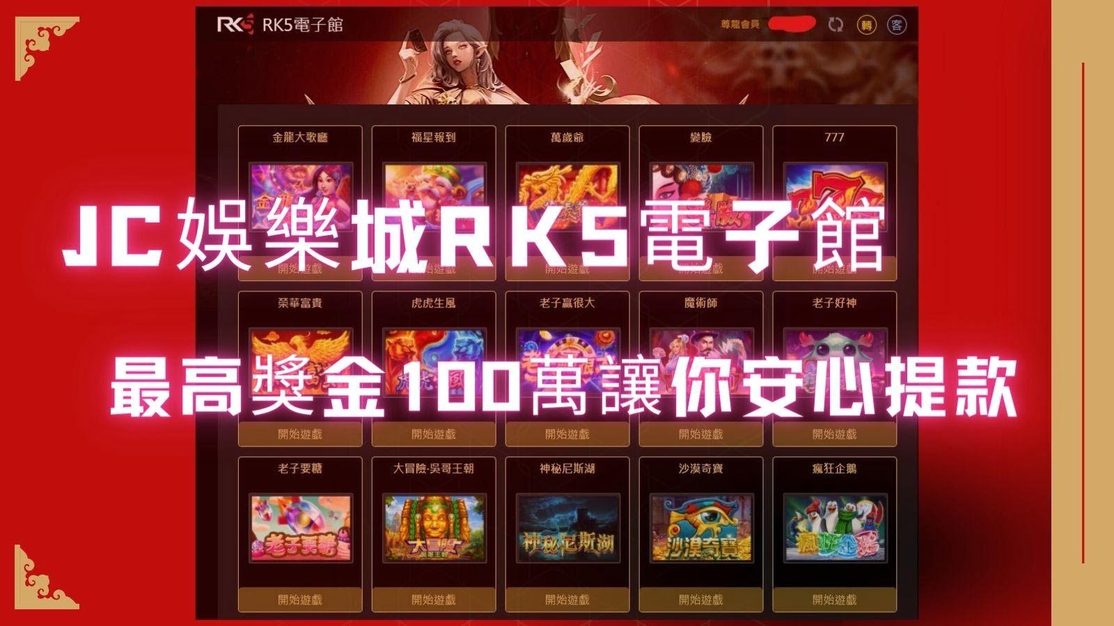 RK5電子