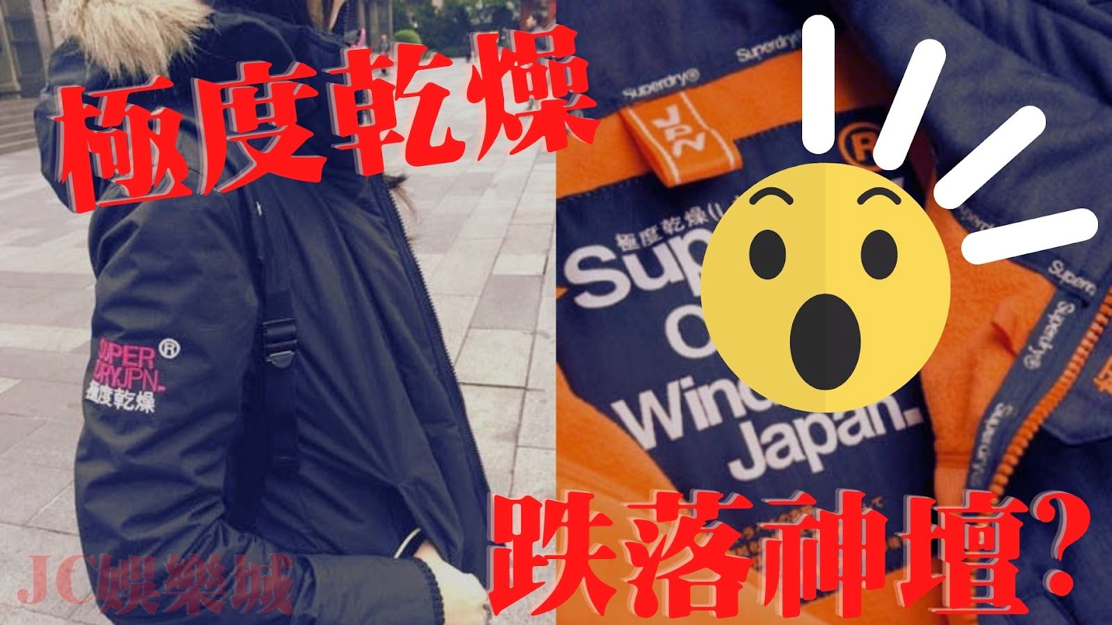 Superdry跌落神壇