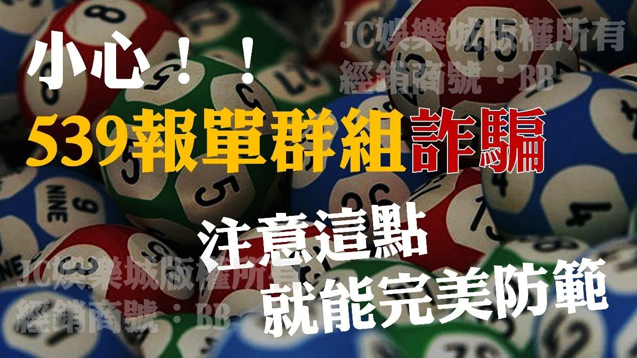 539報牌群組風險高