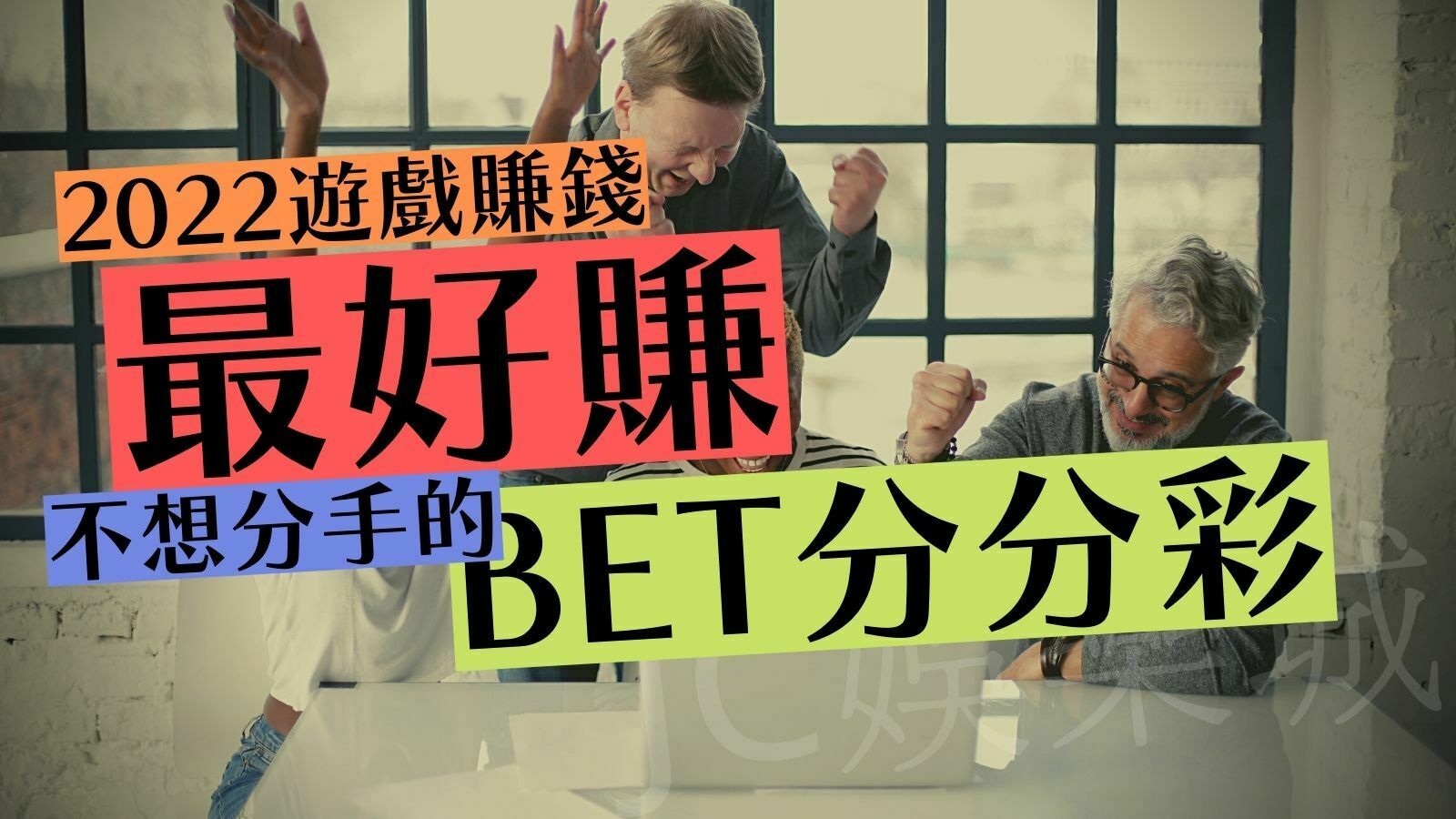 BET分分彩