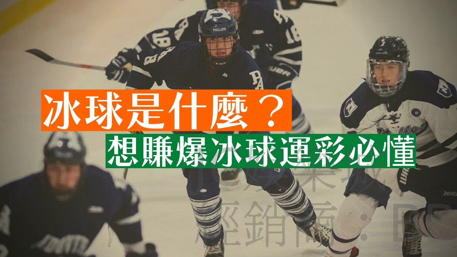 NHL冰球即時比分