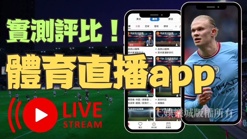 體育直播app
