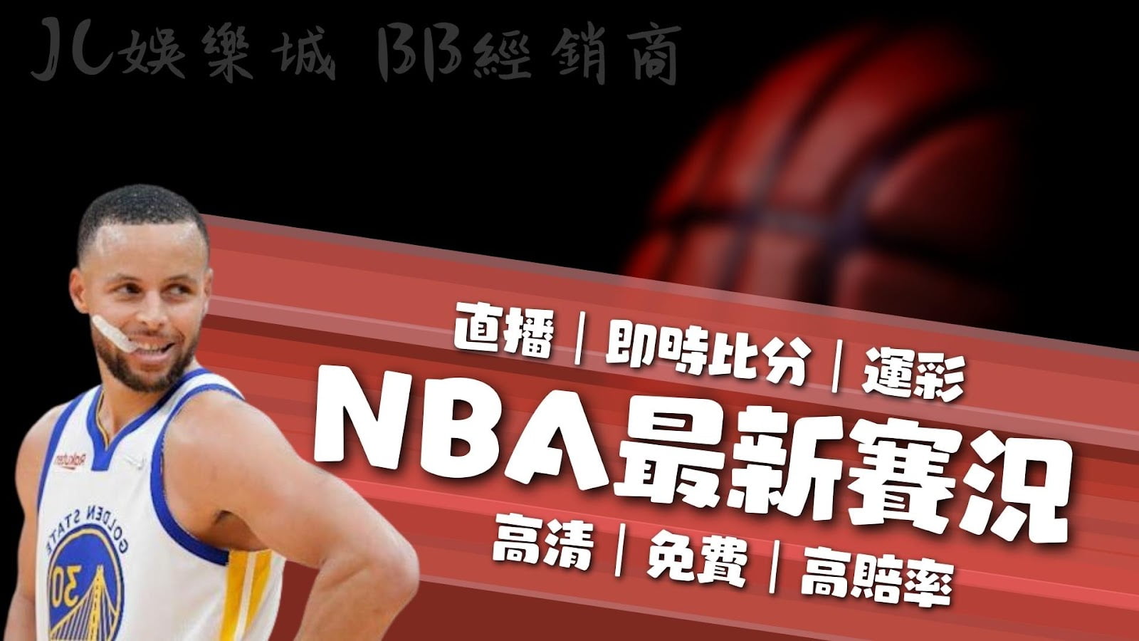 NBA直播線上看