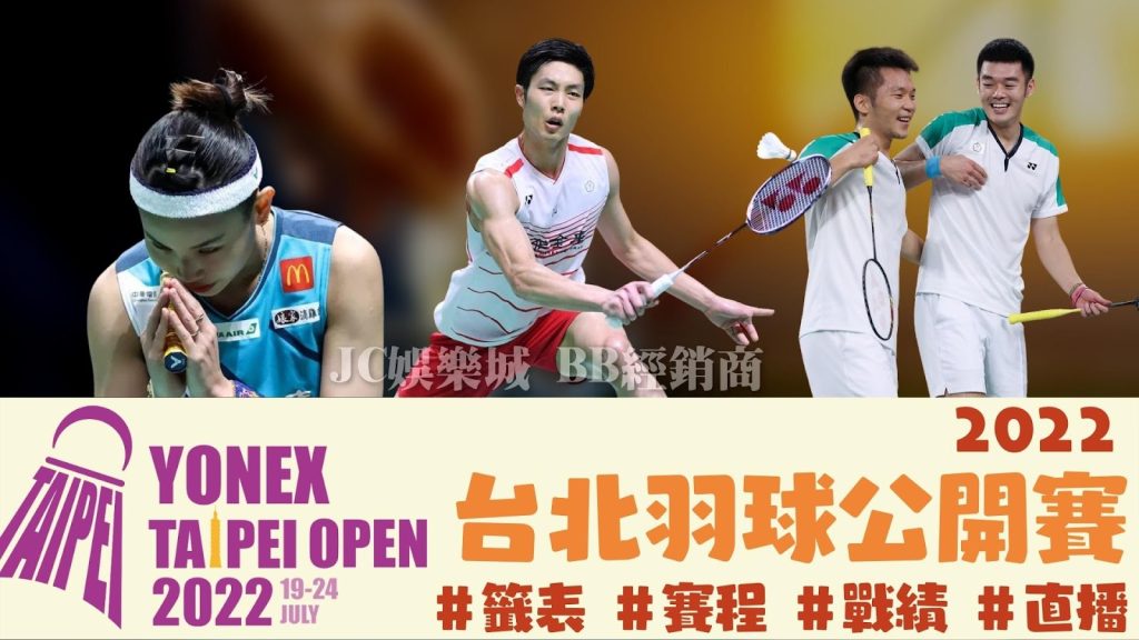 台北羽球公開賽2022