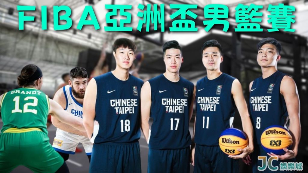 FIBA亞洲盃男籃賽