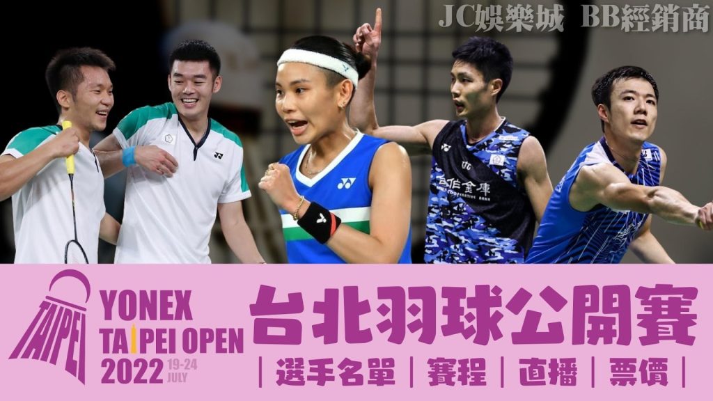台北羽球公開賽2022