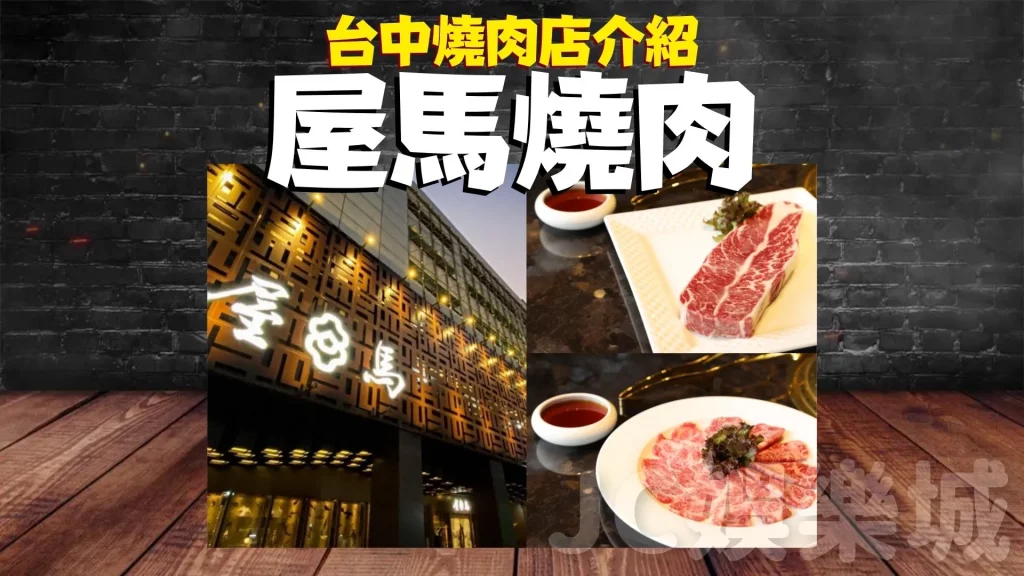 台中燒肉店介紹