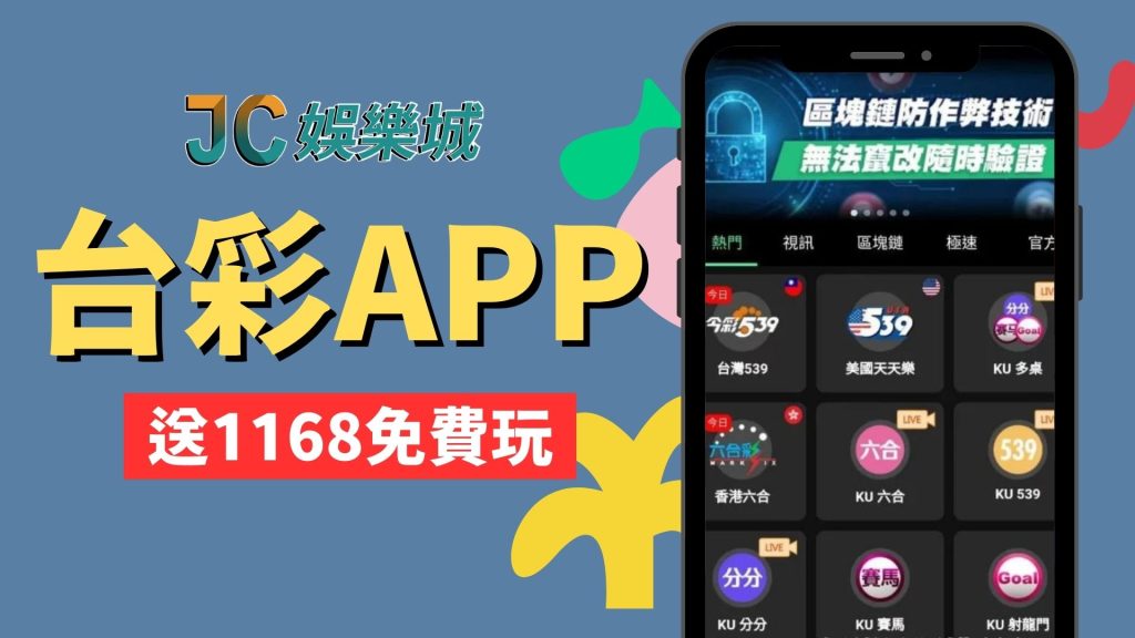 台彩app下載