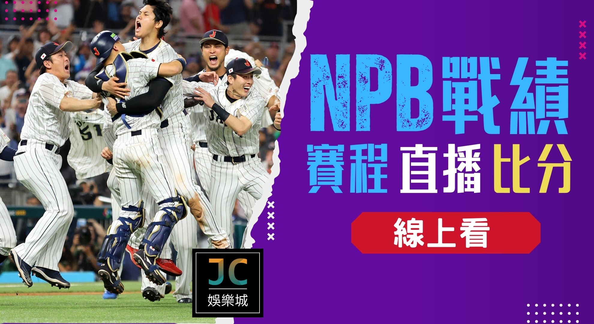 NPB戰績