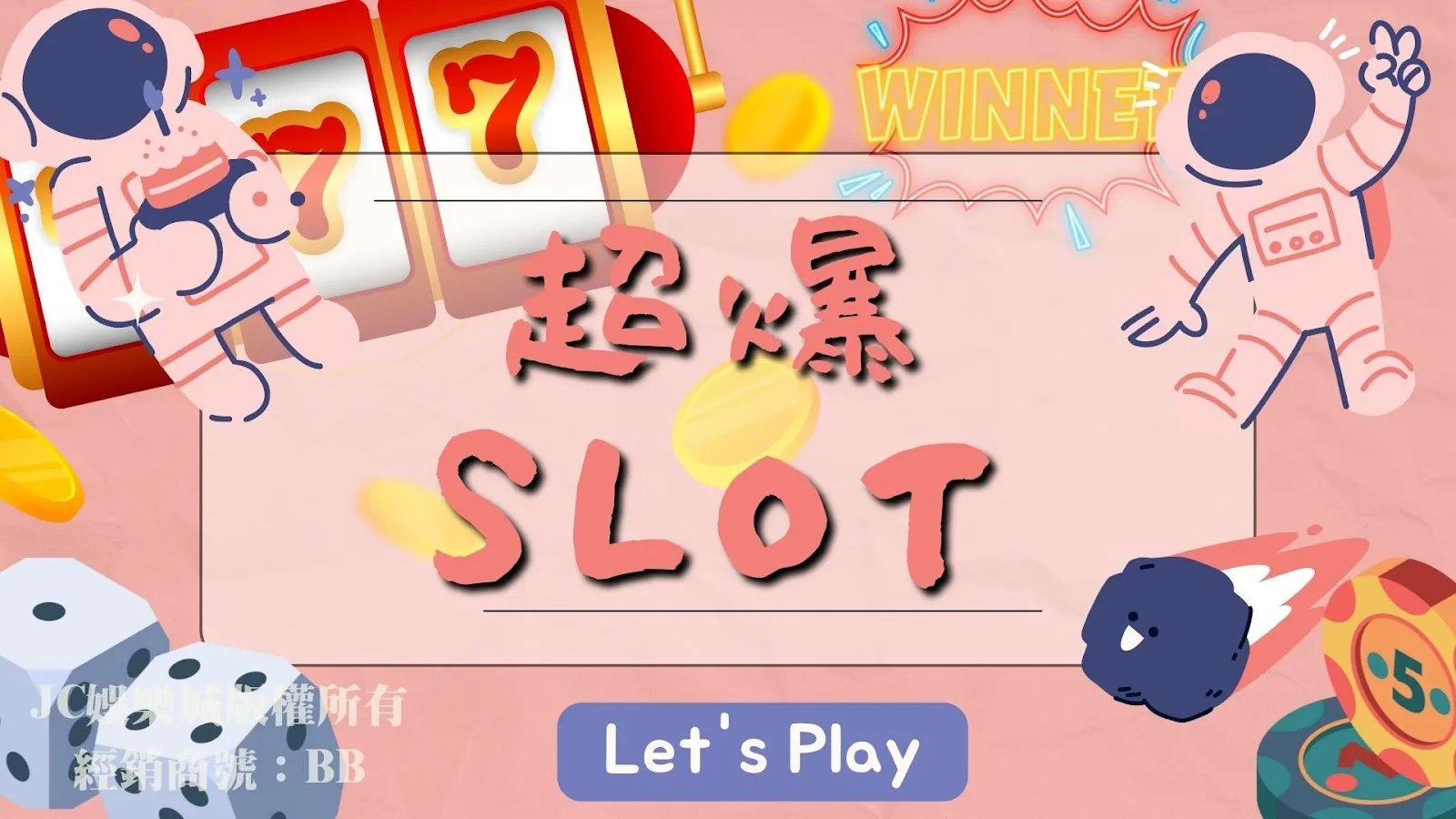 超爆SLOT