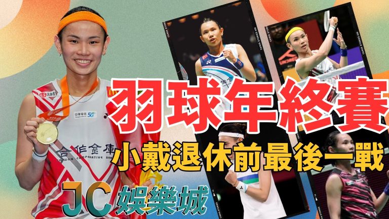 杭州羽球巡迴賽總決賽賽程