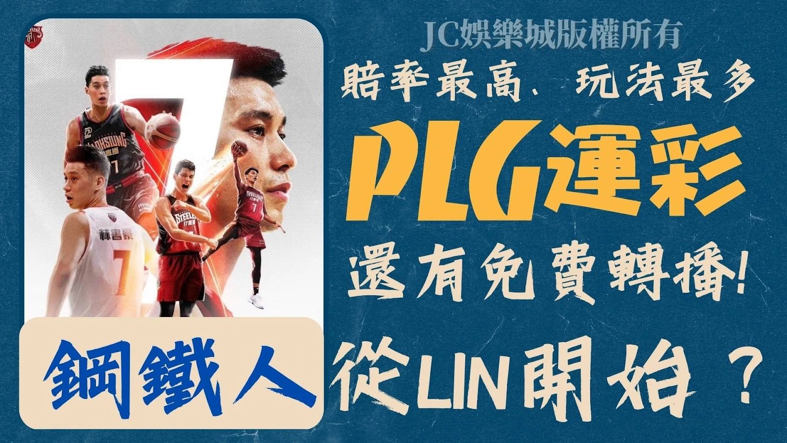 plg運彩