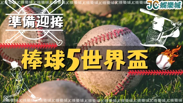 【棒球5世界盃】BASEBALL 5 WORD CUP來了！你聽過五人制棒球嗎？