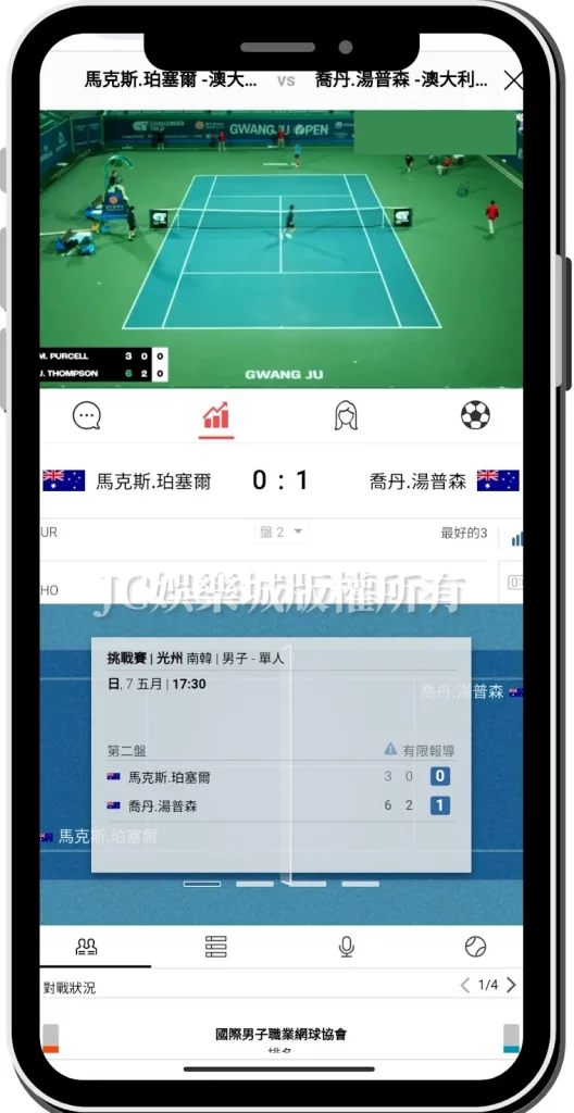 用手機看網球比賽
