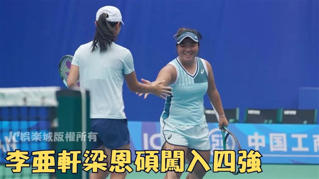 杭州亞運網球女雙