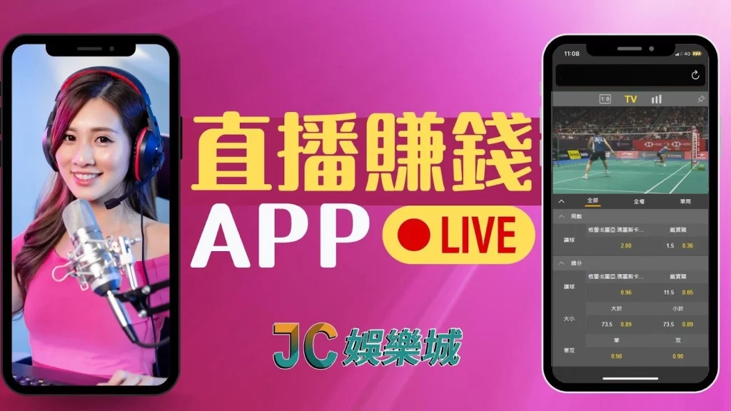 直播賺錢App