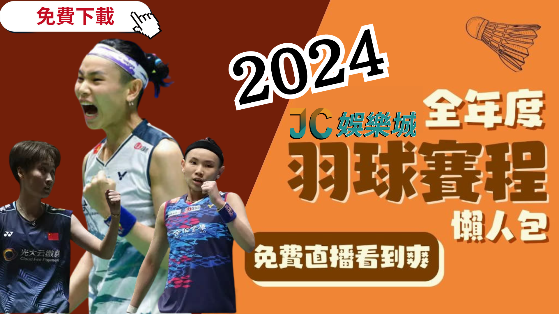 2000-2024羽毛球三大团体赛 国羽男一单战绩明细 - 哔哩哔哩